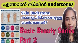 Basic beauty series How to identify skin undertone അണ്ടർ ടോൺ എങ്ങനെ കണ്ടുപിടിക്കാം [upl. by Anatnom]