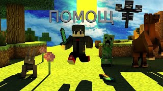 Бих wither и всичко се обръка  Minecraft [upl. by Yspyg]