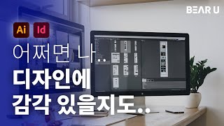 나만의 디자인 포트폴리오로 취뽀 하자 │인디자인 포트폴리오 만들기 [upl. by Ireg]