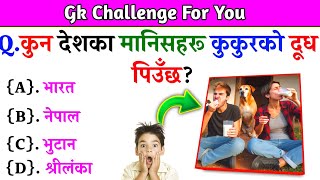 Gk Questions And Answers in Nepali।। Gk Questions।। Part 537।। Current Gk Nepal [upl. by Sharp800]