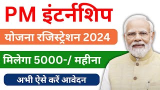 PM Internship Scheme 2024  PM Internship Yojana क्या है  PM Internship Yojana Registration 2024 [upl. by Bundy]