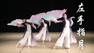 quotUpwards to the Moon”《左手指月》 Fei Tian Dancers  UC Berkeley Chinese Dance [upl. by Socher]