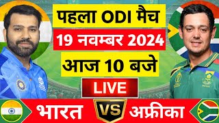 🔴LiveIndia vs South Africa 1st ODI Live  IND vs SA 2024  Live Cricket Match today  Cricket Live [upl. by Emor]