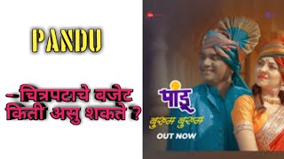 Pandu marathi movie Budget prediction  Sonali Kulkarni  Bhau kadam  kushal  Viju Mane [upl. by Siskind981]