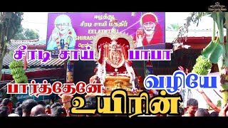 Parthene Uyirin Valiye Sai Baba  Mookuthi Amman Songs [upl. by Aierdna]