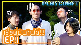 PLAYCRAFT EP1  เชื่อพี่มันกินได้ [upl. by Studner410]