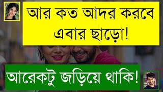 কিউট ভালোবাসার গল্প  শুভাকাঙ্ক্ষী  Romantic Love Story  Tanvirs Voice [upl. by Erdnassac]