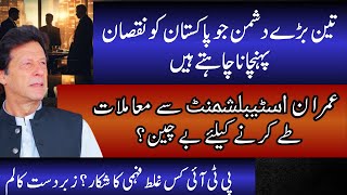 Imran Khan Establishment Se Muamalat Tay Karne Ke Liye Bechain [upl. by Aitnahs34]