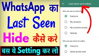 WhatsApp Ka Last Seen Kaise Hide Kare  How To Hide Last Seen in Whatsapp [upl. by Eiser]