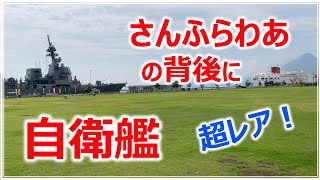 速報！「護衛艦あきづき」が別府に初入港！大分県別府市のおすすめイベント温泉観光旅行 [upl. by Earahc611]