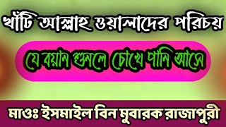 খাটি আল্লাহ ওয়ালার পরিচয় Al Karim raja puri [upl. by Dlarrej74]