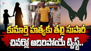 చివర్లో అదిరిపోయే ట్విస్ట్   Telugu Latest Updates sumantvkadapa [upl. by Eednus]