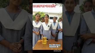 प्रकाश का अपवर्तन  Class 10th Science Experiment 🥼🧪  By A2 Sir funny boardexam boardexam [upl. by Holna]