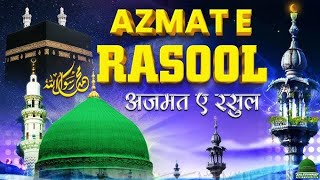 Bekhud Kiye Dete Hain Andaaz hi Jamana2024 ka New Naat Sharif ❣️❤🕋Qari Sha Mohammed Qadri [upl. by Ahsurej5]