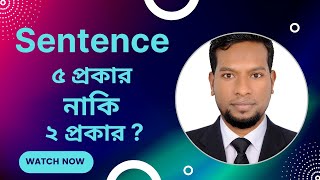 Sentence bangla। sentence এর প্রকারভেদ।। পাঁচ প্রকার ইংরেজি বাক্য।। grammar sentences sentence [upl. by Ennovad]