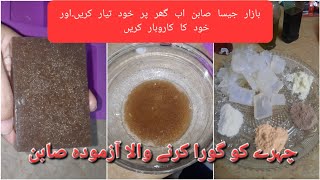 Homemade herbal soap banany ka Tarika business ideas skin Whitening soap [upl. by Lussi259]