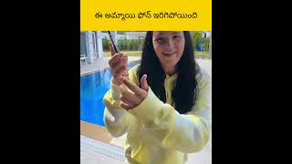 E ammai phone erigi pothundhi telugu facts amazingfacts [upl. by Tseng]