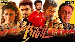 Bigil Full Movie In Hindi Dubbed  Thalapathy Vijay Nayanthara Jackie Shroff  Review amp Facts HD [upl. by Akselav]