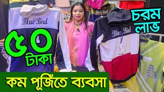 ৩হাজার পূজিতে ব্যবসা। শার্টপেন্ট পাইকারী t shirt wholesale market  t shirt paikari market  Tshirt [upl. by Zarah444]