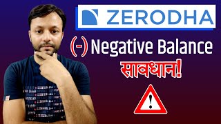 Zerodha interest on negative balance निगेटिव बैलेंस पर intrest देना होगाzerodha [upl. by Anaihk795]