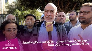 تصريح حصري فؤاد المومني  ما تعرضت له كان اختطافاً، وما زال الاعتقال بسبب الرأي قائماً [upl. by Maressa]