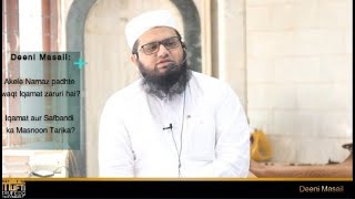 Akele Namaz padhte waqt Iqamat zaruri hai  Namaz me Iqamat aur Safbandi ka Masnoon Tarika [upl. by Bodi915]