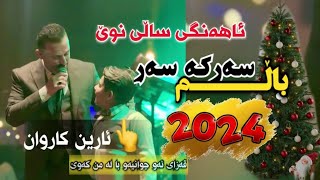 karwan xabati 2024 sarka sar balm ahange sare sal [upl. by Alemrac]