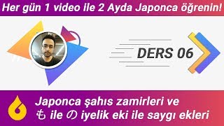 🇯🇵 Japonca Dersi 660 Japonca ben sen o şahıs zamirleri ve も ile の iyelik eki ile saygı ekleri [upl. by Safko]