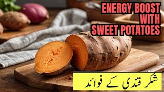 Sweet Potato Benefits in UrduHind  Shakarkandi شکر قندی ke Fayde [upl. by Regen742]