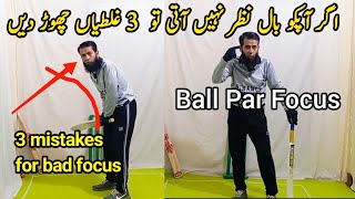 3 big mistakes for bad focus while batting I batting tips I tape ball batting tips I tennis cricket [upl. by Katharyn]