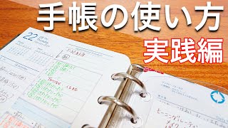 【手帳の使い方：実践編】休日も手帳を使ってみよう｜私の休日の手帳の使い方をご紹介｜フランクリンプランナー [upl. by Namreh846]