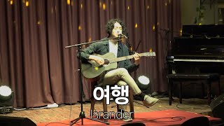 Islander  여행자작곡 [upl. by Chura]