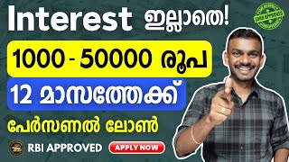 personal loan  ₹50000 personal loan without interest  personal loan 2024  best personal loans [upl. by Ranitta]