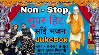 Non Stop Super Hit Sai Sufi Bhajan Sufi Brothers Hamsar Hayat Athar Hayat Nizami world Fame [upl. by Alimac]