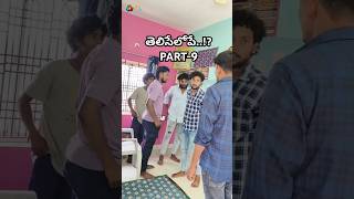 తెలిసేలోపే PART9▶️ apkfilms ownconcept srikakulam teliselopee trendingshorts telugu [upl. by Jasisa627]