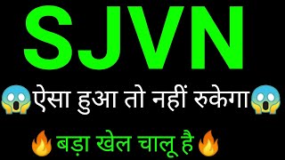 SJVN Share 🔥  SJVN share latest news today  SJVN share news [upl. by Blanchette]