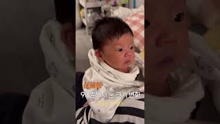 신생아 눈 크기 변화👶🏻아기신생아육아기록성장기록아기모델 babyboy [upl. by Warwick]