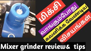 Buying tips for mixer grinder in tamil  Havells mixer grinder review in tamilமிக்சி [upl. by Amyas]