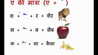 a ki matra wale shabd  ए की मात्रा a ki Matra  Learn Hindi  a ki matra words in hindi [upl. by Oswald]