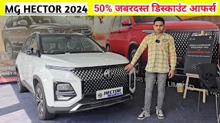 New MG Hector 2024  Discount Offers  On Road Price Mileage Specifications Hindi Review [upl. by Batruk]