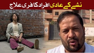 JDC Foundation Pakistan l Free Treatment for Drug Addicts l Syed Zafar Abbas [upl. by Samford]