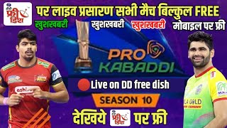 🔴Pro Kabaddi session 10 started on DD free dish  DD Free Dish New Update Today  Star utsav movies [upl. by Crin]