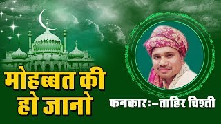 Apne Ghazi Se Mohabbat Ki Ho To Jano  World Famous Qawwali 2017  GoldenEyetrue [upl. by Anirrak]