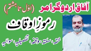 Urdu Grammar  Ramooz e Aoqaf  Waqfa Sakta  Khatma  Sawalia  Symbols  Charagh e ilm [upl. by Enoed]