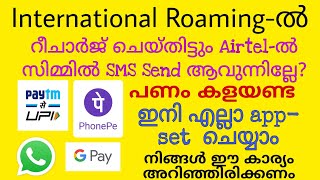 Airtel International Roaming SMS Issue solve [upl. by Kosaka]