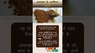 ajwainbenefits ajwainwater ajwain ajwainkefayde health healthtips trending youtube healthy [upl. by New635]