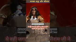 Tarka Badh Aur Shree Ram Bhagwan  bhakti Song trending shorts viralvideo shreeram status [upl. by Pearse138]