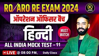 ROARO REEXAM 2024  Hindi Subject ALL INDIA MOCK TEST11📝  Prepare with Sahadev Sir for Success [upl. by Quentin]