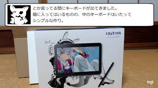 raytrektab 10インチモデル開封の儀 [upl. by Burch]