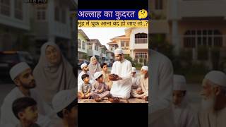 Agar Thuk Banna Band Ho Jaye Toshorts viral shortsfeed Islam facts viralvideos viralupdate [upl. by Zulch866]